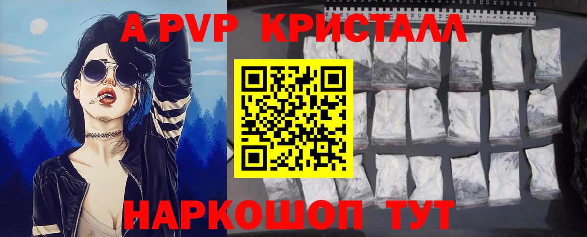 Alfa_PVP Crystall  Вход с VPN  Отрадный  Alpha-PVP Crystall 