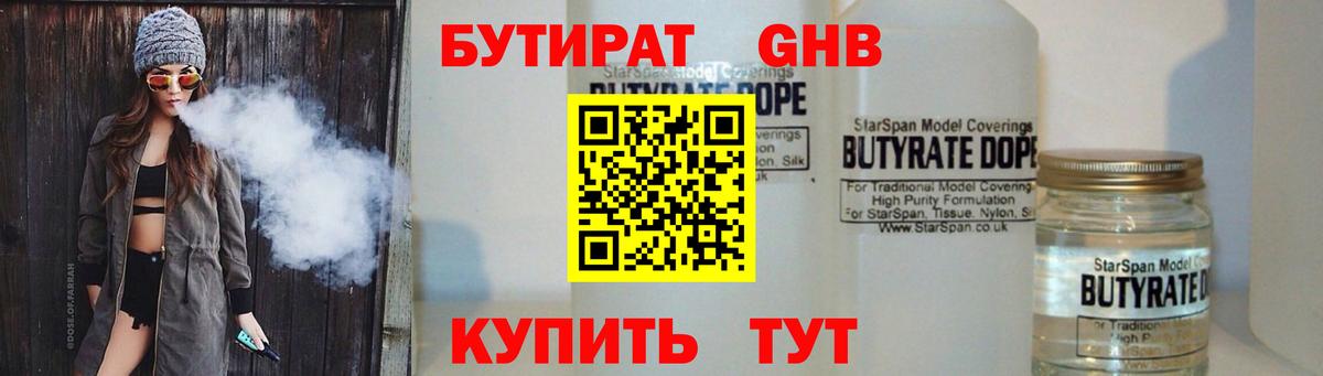 Отрадный  БУТИРАТ  Вход с VPN  БУТИРАТ бутик 