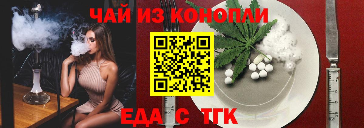 Еда ТГК конопля  Вход с VPN  Отрадный 