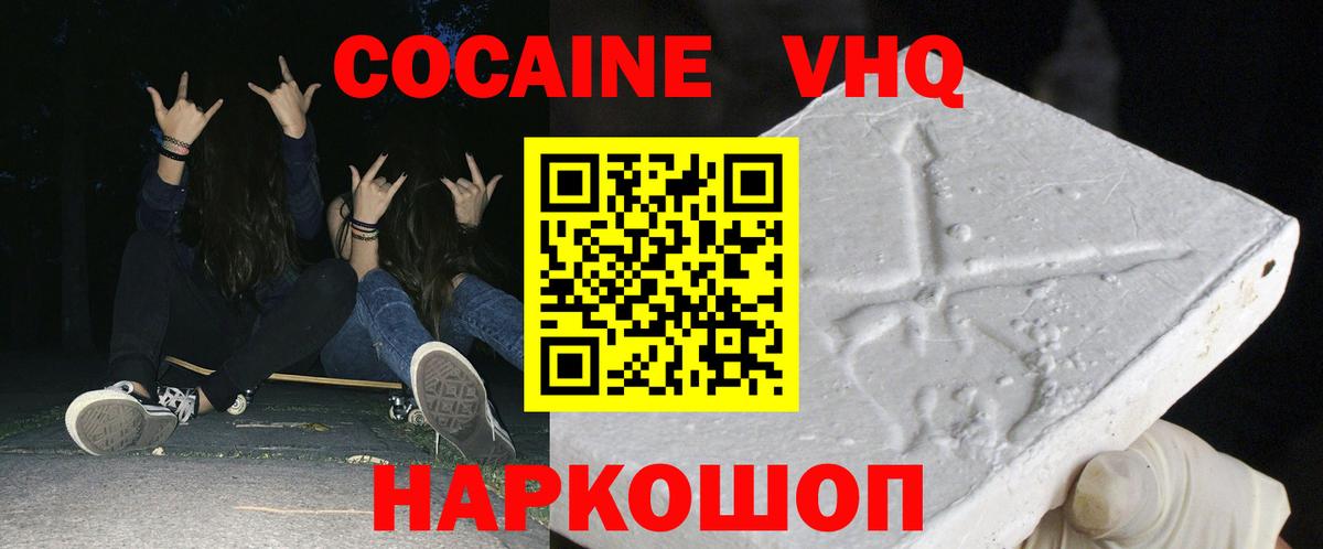 Кокаин 99%  КОКАИН VHQ  Cocaine  Вход с VPN  Отрадный 