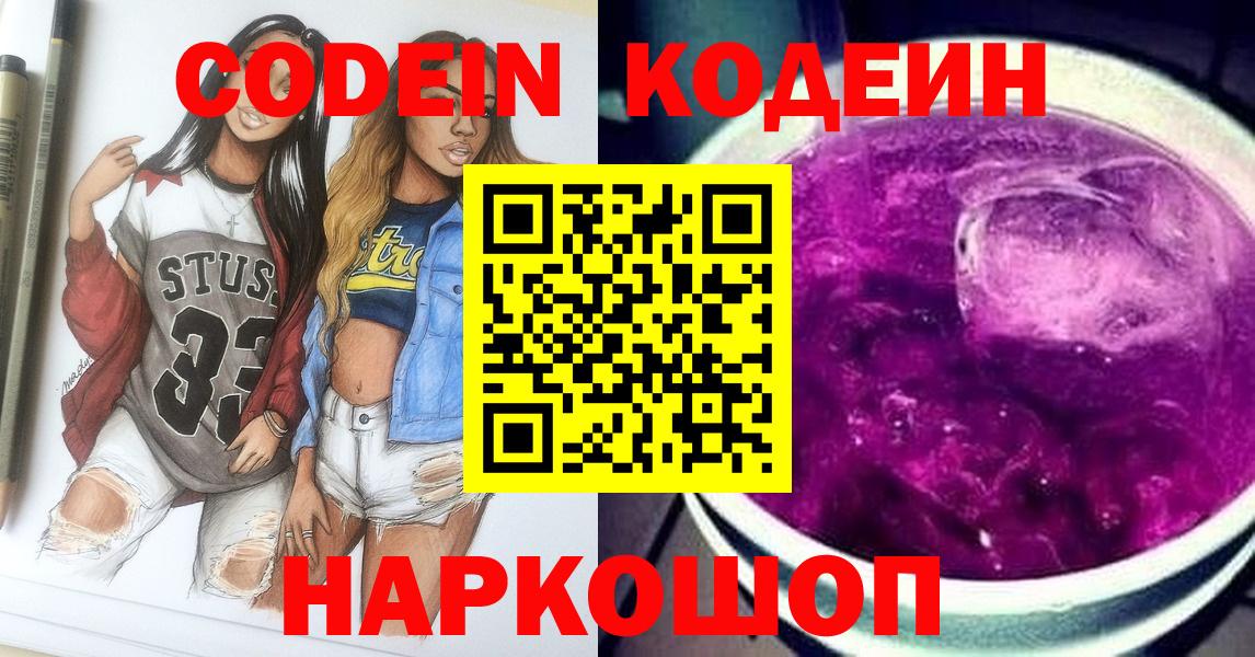 как найти   Вход с VPN  Отрадный  Кодеиновый сироп Lean Purple Drank 