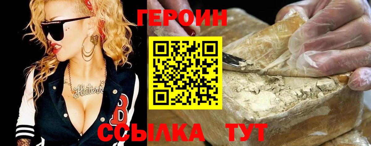 ГЕРОИН  ГЕРОИН герыч  Вход с VPN  Отрадный 