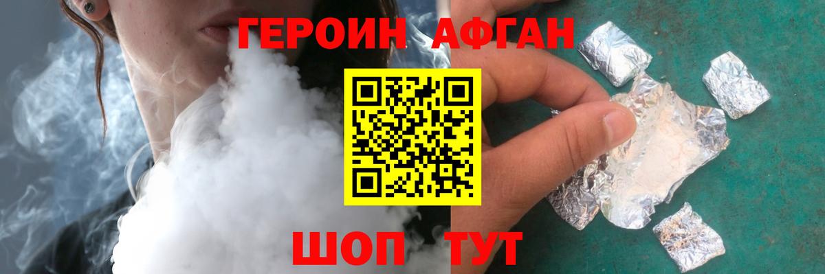 ГЕРОИН Афган Отрадный