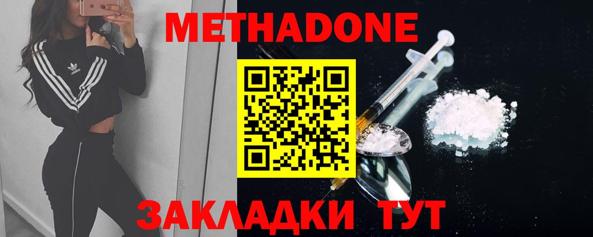 Отрадный  Метадон methadone  МЕТАДОН белоснежный  Вход с VPN 