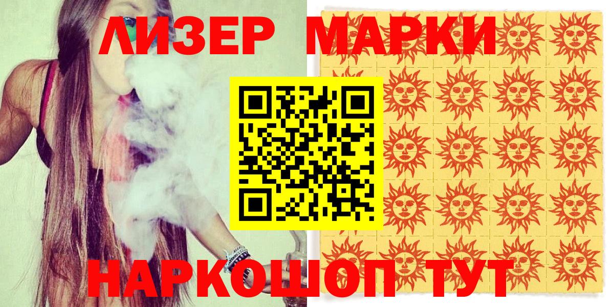 Марки 25I-NBOMe 1500мкг  Вход с VPN  Отрадный 